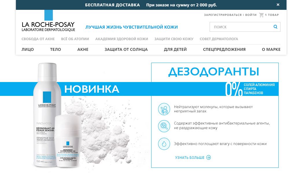 Какие социальные проекты организуются при участии марки la roche posay