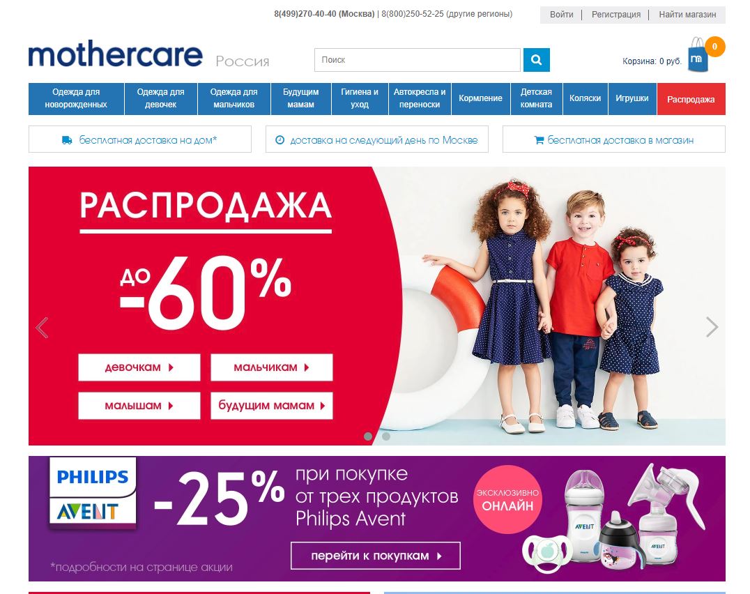 Каталог без. Mamsy ru интернет магазин. Mothercare интернет-магазин детских. Мамси интернет магазин официальный сайт. Мамси промокод.